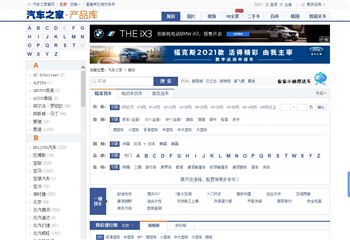汽车之家汽车报价,北京车之家信息技术有限公司