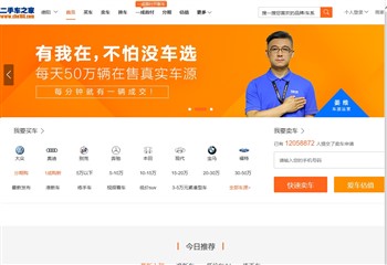 二手车之家