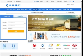 携程汽车票订购中心