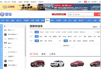 易车网汽车报价