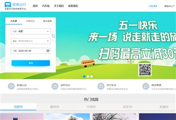 安徽合肥汽车客运网上售票