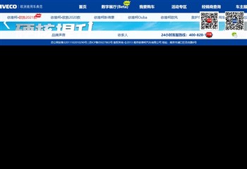 南京依维柯