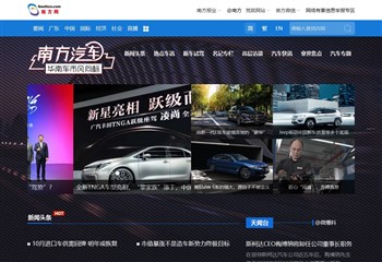 南方汽车频道