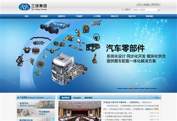 三环集团公司