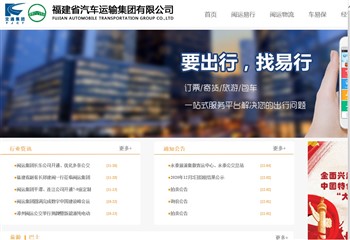 福建省汽车运输有限公司