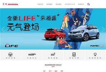 东风Honda