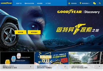 固特异轮胎