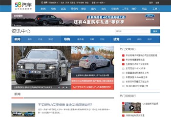 汽车点评网汽车新闻频道,北京五八汽车科技股份有限公司