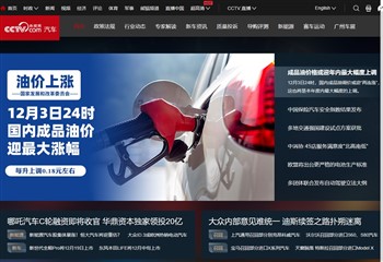 CNTV汽车台