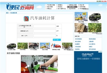 汽车油耗计算器