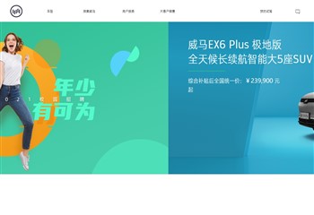 威马汽车