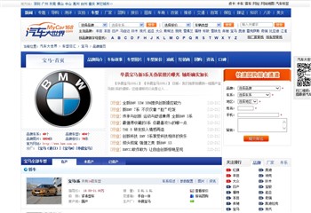 汽车大世界宝马主页