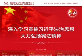 福建省泉州市汽车运输总公司