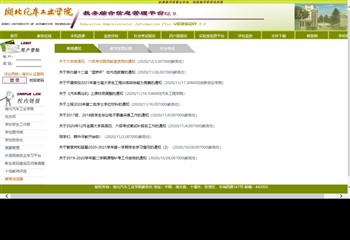 湖北汽车工业学院教务综合信息管理平台,