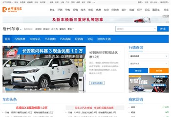 太平洋汽车网沧州分站