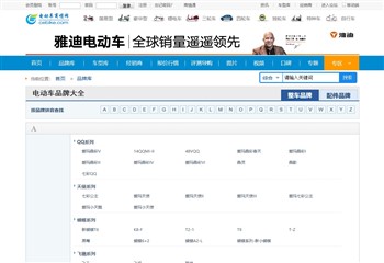 电动车商情网电动车品牌