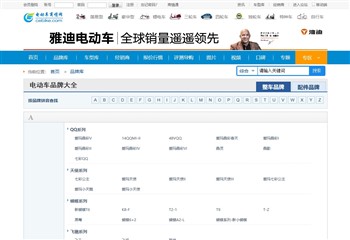 电动车商情网电动车品牌