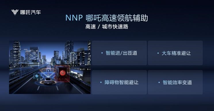  哪吒汽车,哪吒S