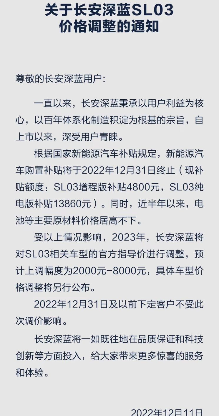  长安深蓝,长安深蓝SL03