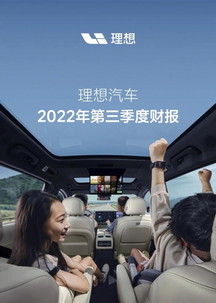  理想汽车,理想L9,理想L8,理想ONE