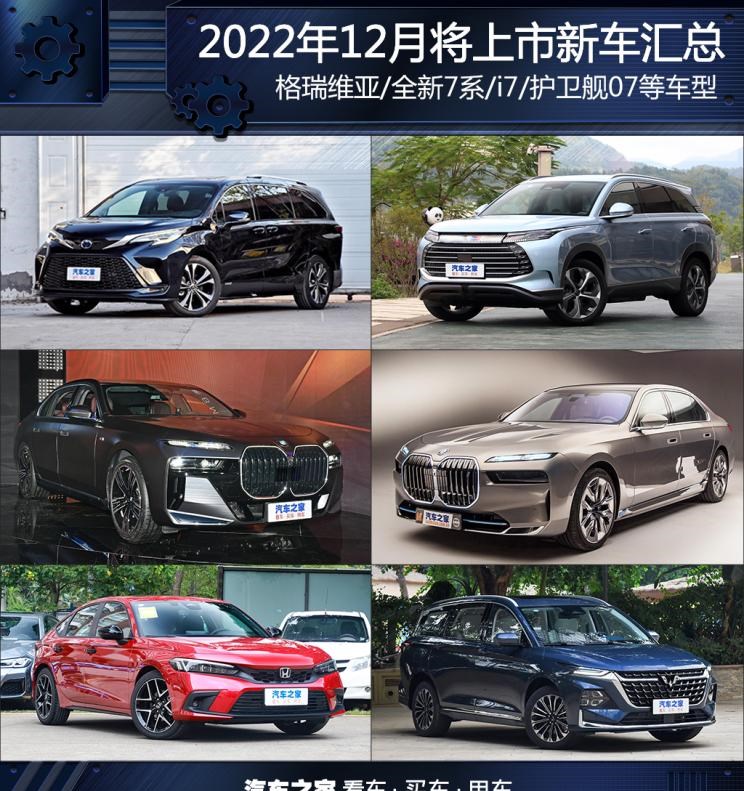 五菱汽车,五菱凯捷,宝马,宝马7系,丰田,赛那,吉利汽车,豪越,豪越L,合创,合创A06,本田,思域,比亚迪,护卫舰07