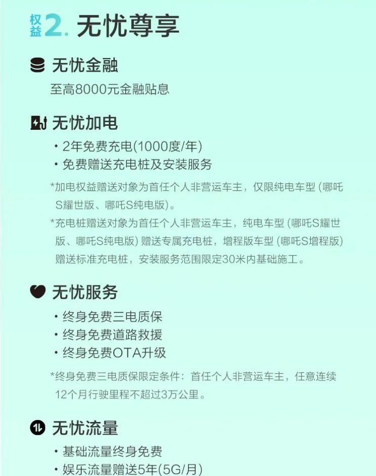  哪吒汽车,哪吒S
