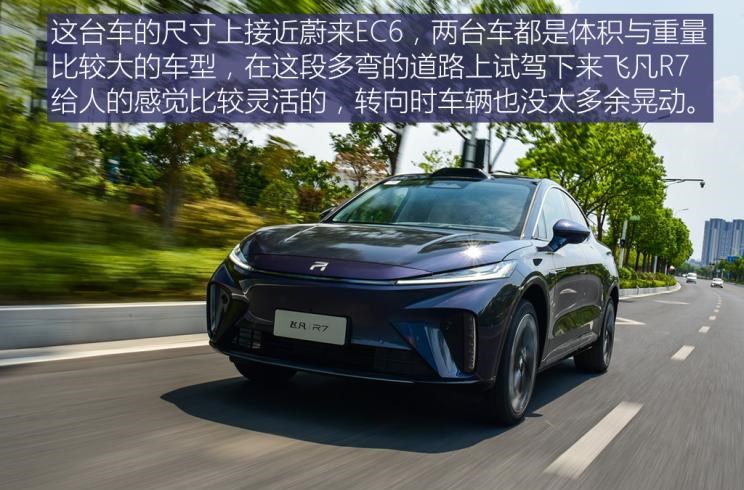  飞凡汽车,飞凡R7,阿维塔,阿维塔11,蔚来,蔚来EC6