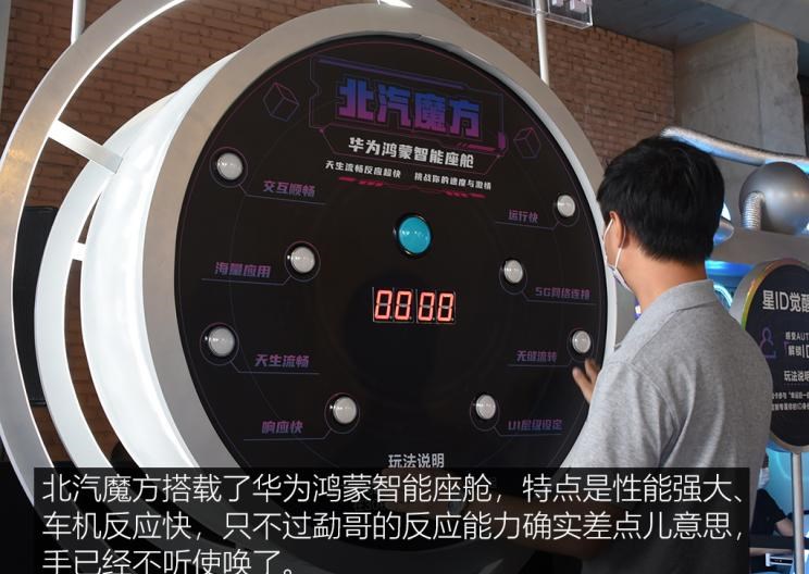  北京汽车,魔方