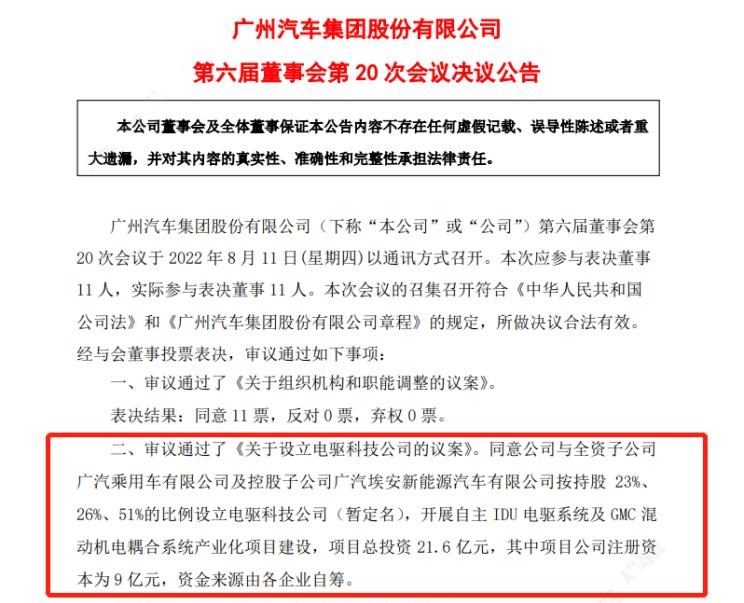  GMC,HUMMER EV SUV,HUMMER EV PICKUP,YUKON,埃安,AION Y, AION Hyper SSR, AION Hyper GT,AION V,AION LX,AION S,广汽集团,绎乐,绿境SPACE,广汽丰田iA5