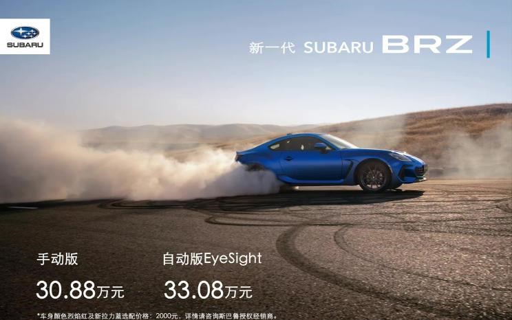  长城,炮,斯巴鲁,斯巴鲁BRZ
