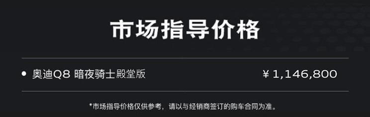  奥迪,奥迪Q8