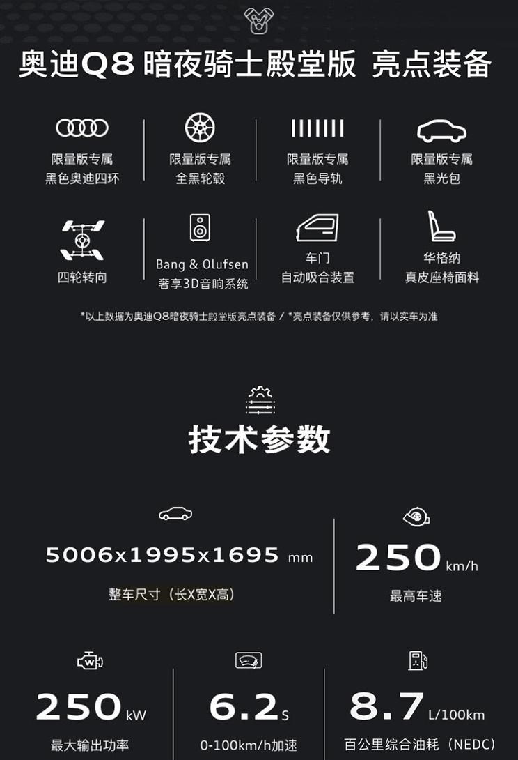  奥迪,奥迪Q8