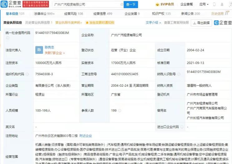 广汽集团,绎乐,绿境SPACE,广汽丰田iA5