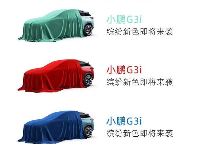  小鹏,小鹏P7,小鹏G3