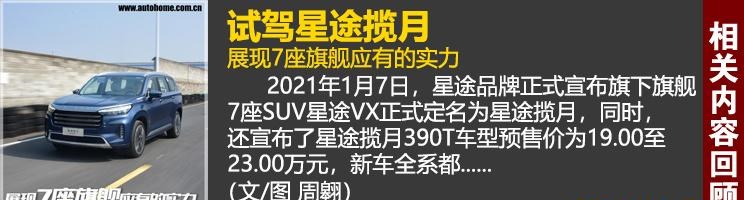 星途,星途揽月