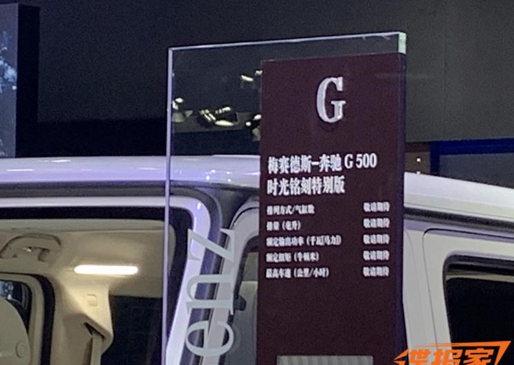  奔驰,奔驰G级