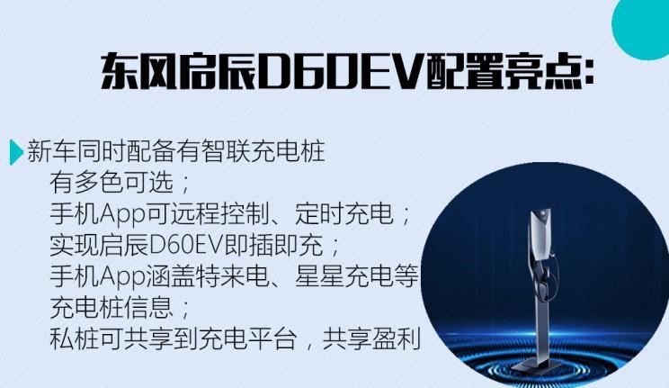  吉利汽车,帝豪,奇瑞新能源,艾瑞泽e,帝豪EV,启辰,启辰D60,长安,逸动