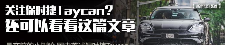  保时捷,Taycan,Panamera,保时捷911