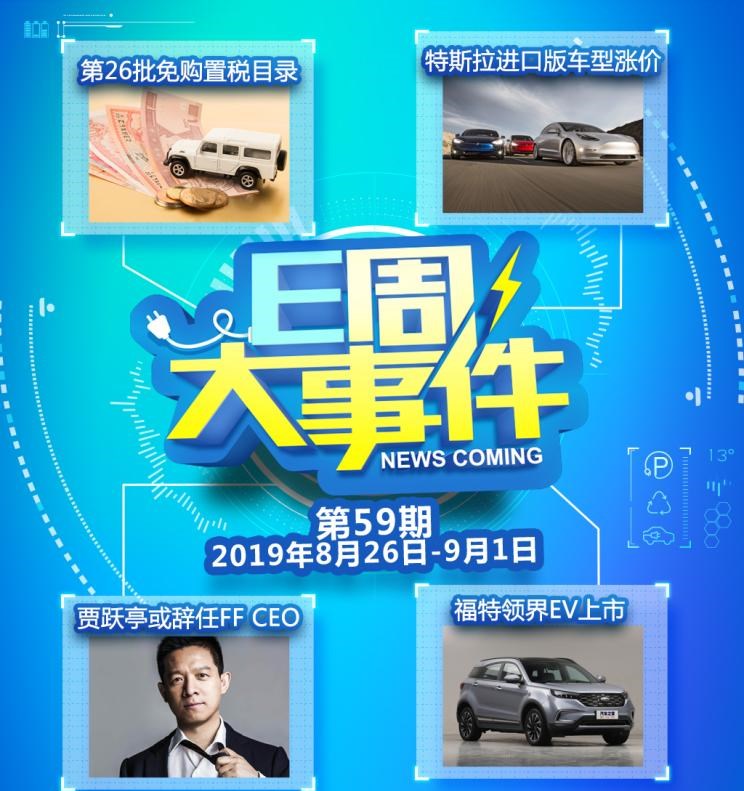  东风富康,富康ES500,奇瑞新能源,艾瑞泽e,福特,领界