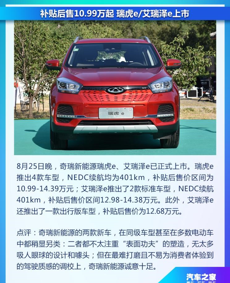  东风富康,富康ES500,奇瑞新能源,艾瑞泽e,福特,领界