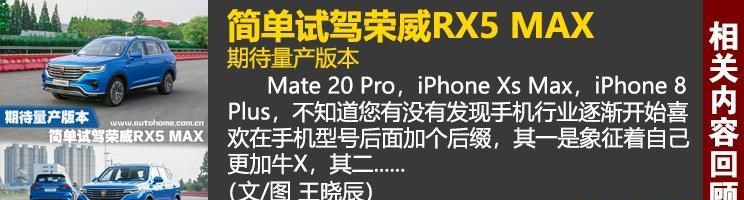  荣威,荣威RX5 MAX,荣威RX5