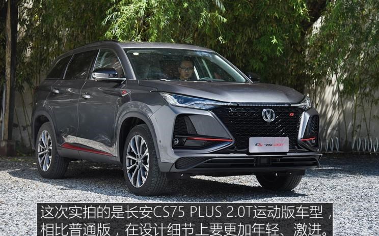  长安,长安CS75