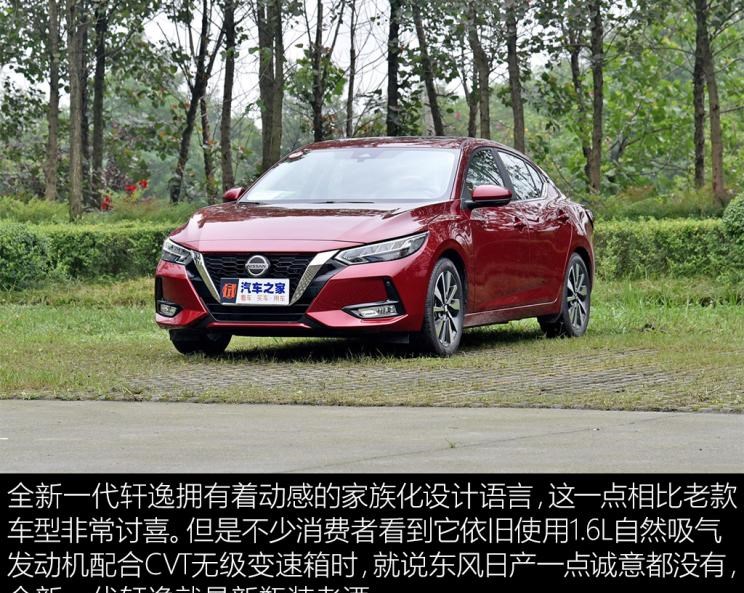  日产,轩逸