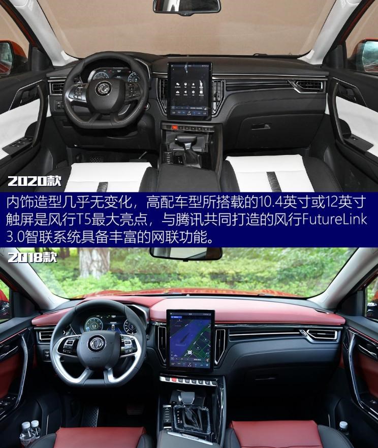  东风风行,风行T5