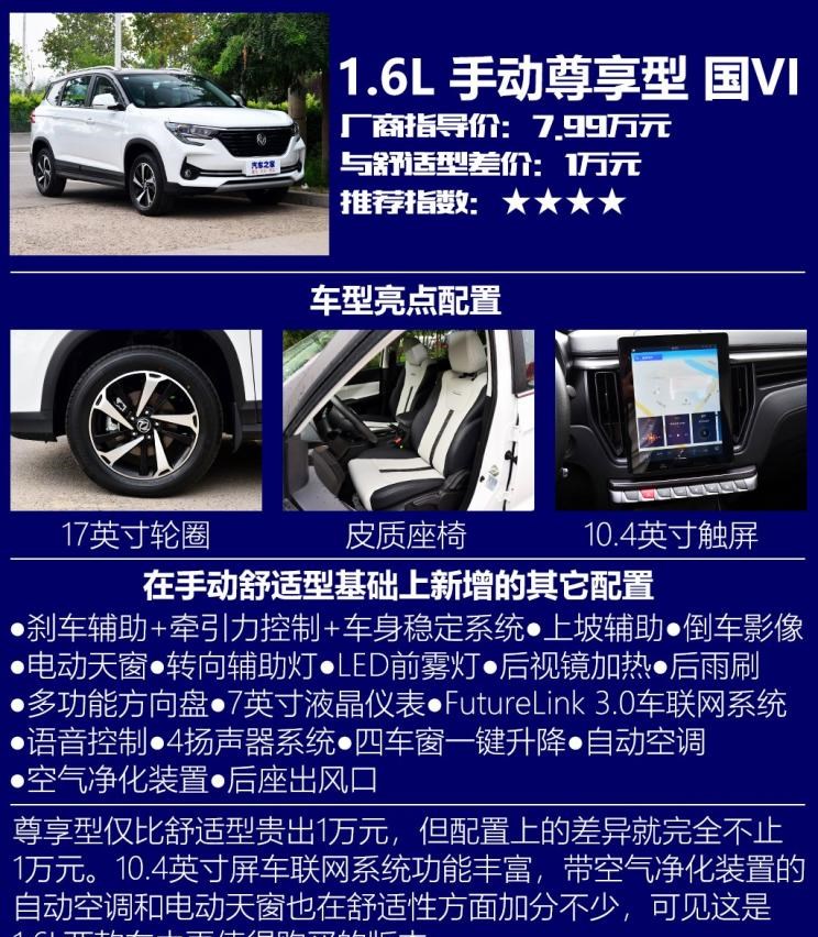  东风风行,风行T5