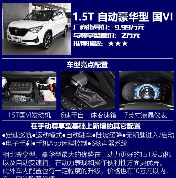  东风风行,风行T5