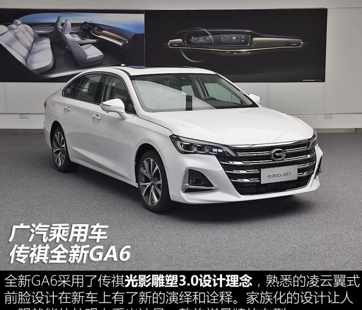  广汽传祺,传祺GA6