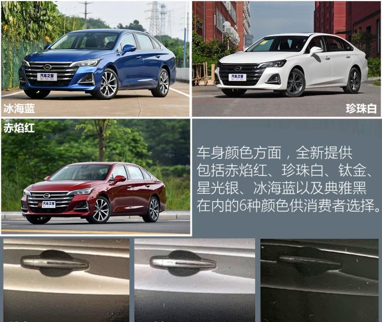  广汽传祺,传祺GA6