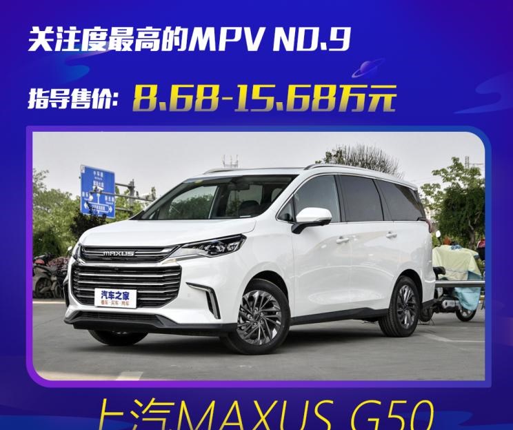  吉利汽车,嘉际PHEV,本田,奥德赛,别克,别克GL6,艾力绅,嘉际,上汽大通MAXUS,上汽大通MAXUS G50