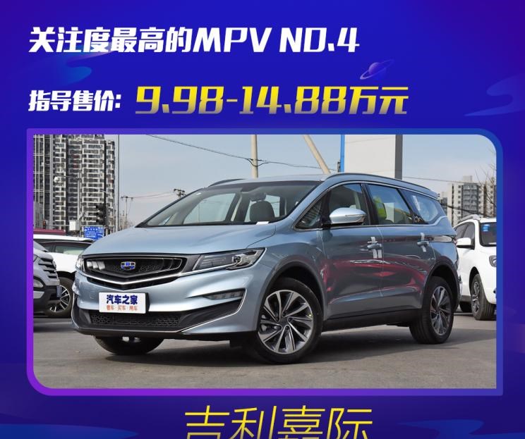  吉利汽车,嘉际PHEV,本田,奥德赛,别克,别克GL6,艾力绅,嘉际,上汽大通MAXUS,上汽大通MAXUS G50